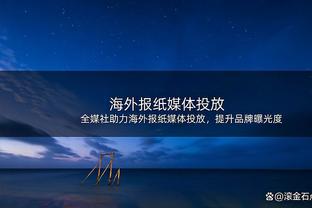 罗体：穆帅与多名球员关系不佳，加上成绩糟糕最终被罗马解雇